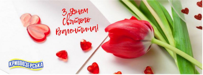 Прев'ю картинка для новини - З Днем Святого Валентина!